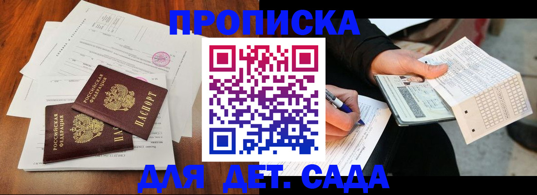 временная регистрация в квартире в Первомайске