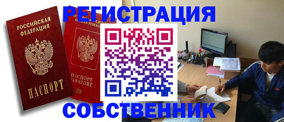 временная регистрация для школы в Первомайске