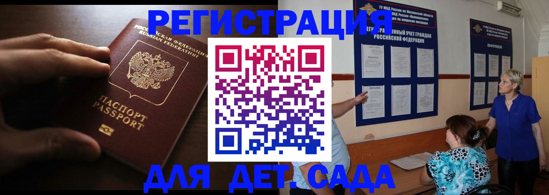 временная регистрация купить в Первомайске