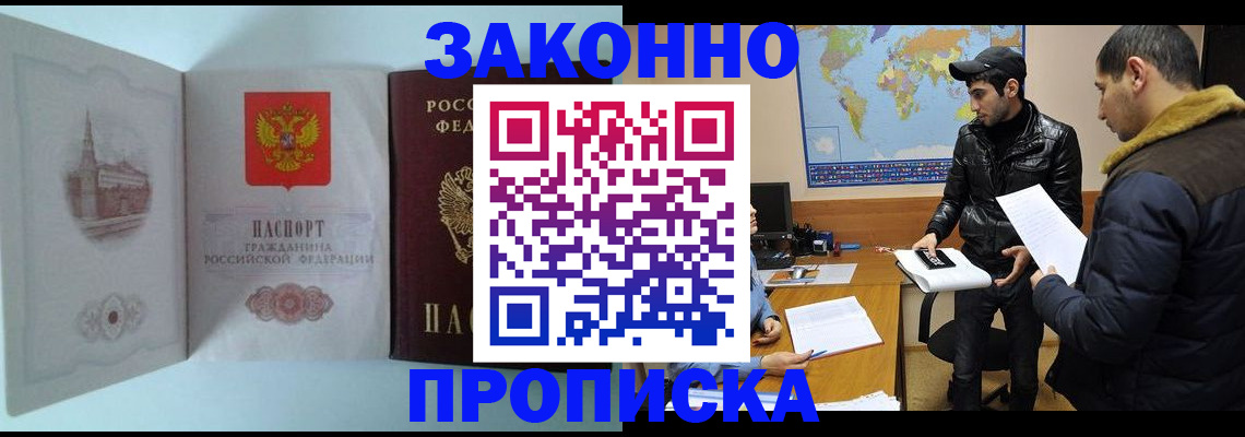 временная регистрация гарантия в Первомайске