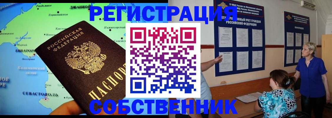 временная регистрация в Первомайске