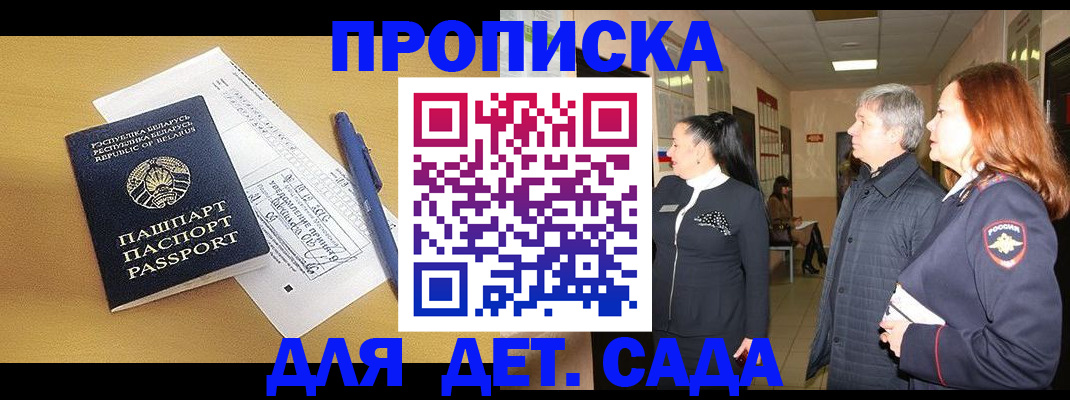 регистрация для дет. сада в Первомайске