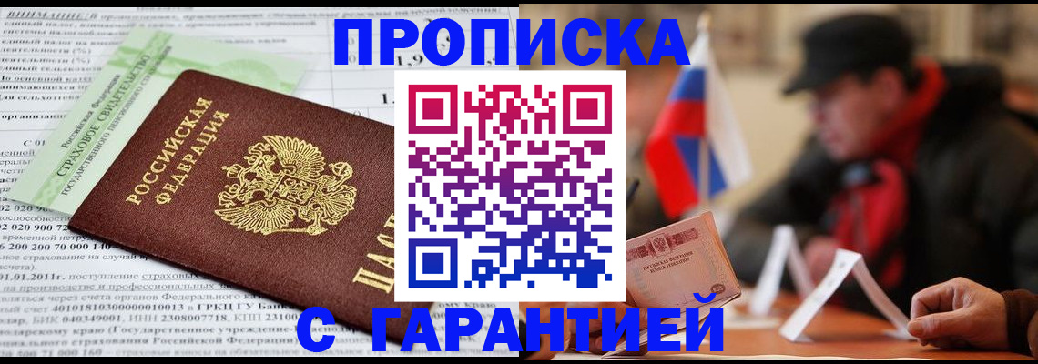 временная регистрация для школы в Первомайске