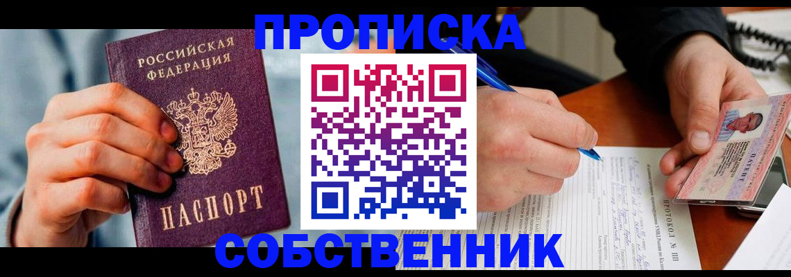 найти адрес прописки в Первомайске